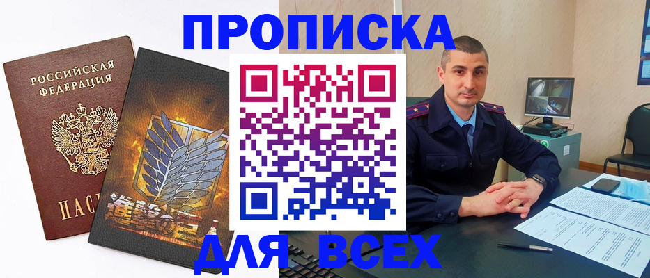 купить прописку в Пермской области